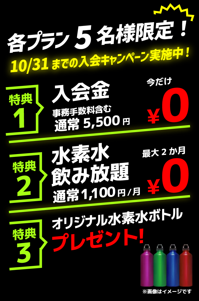 キャンペーン