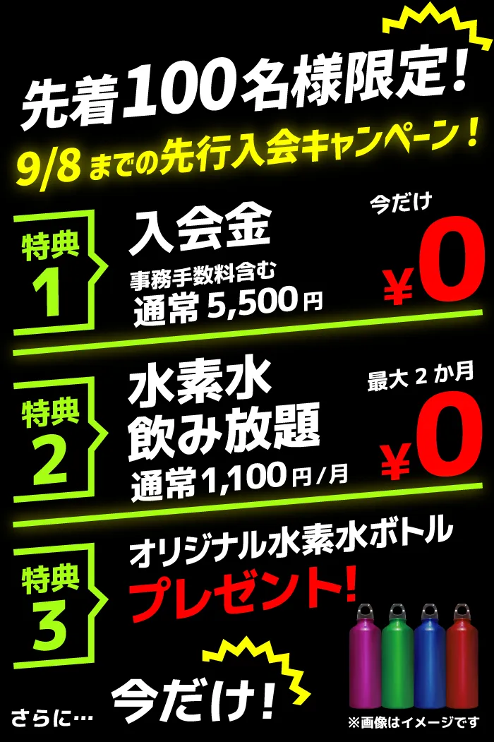 新潟市西蒲区にあるフィットネスジム「TG FIT24 巻店」先着100名様限定！9/8までの先行入会キャンペーン!