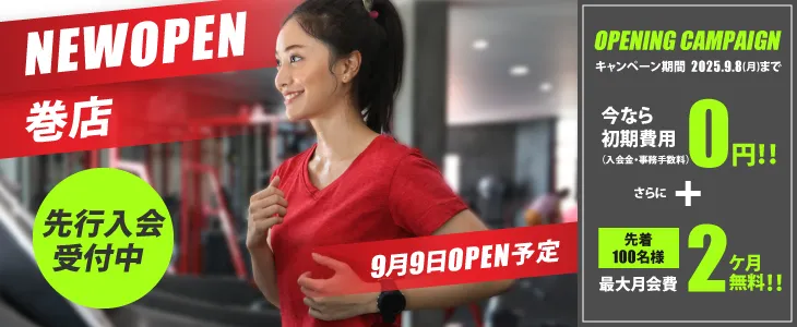 オープニングキャンペーン先着100名様2ヶ月無料